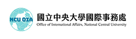 中央大學國際處